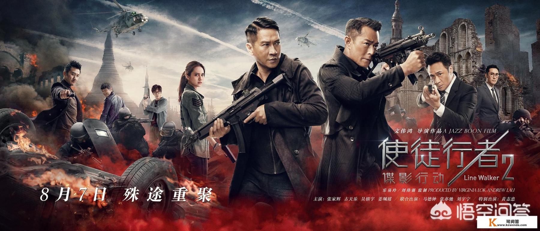 如何评价由古天乐、张家辉和吴镇宇主演的新电影《使徒行者2：谍影行动》