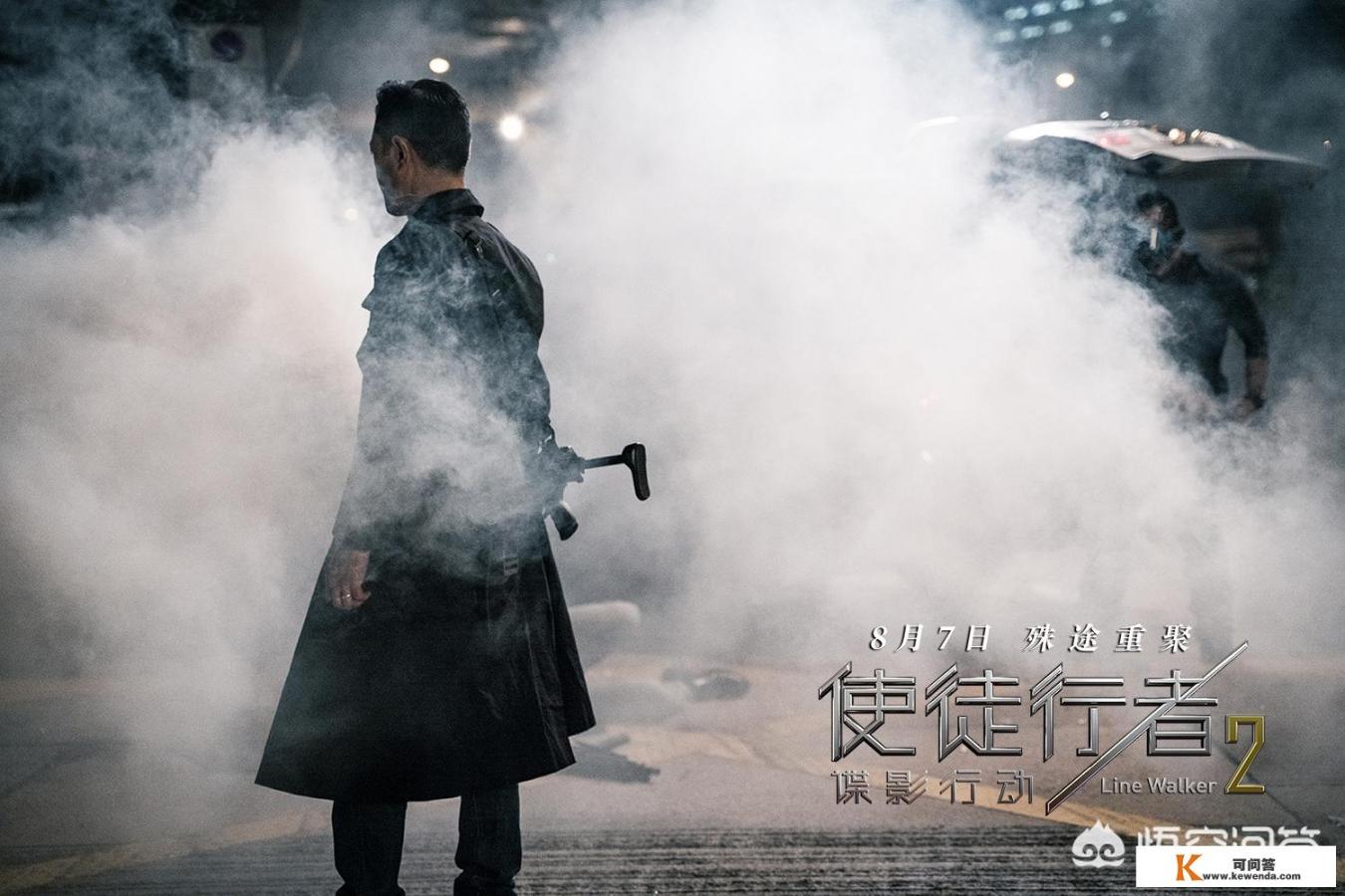 如何评价由古天乐、张家辉和吴镇宇主演的新电影《使徒行者2：谍影行动》