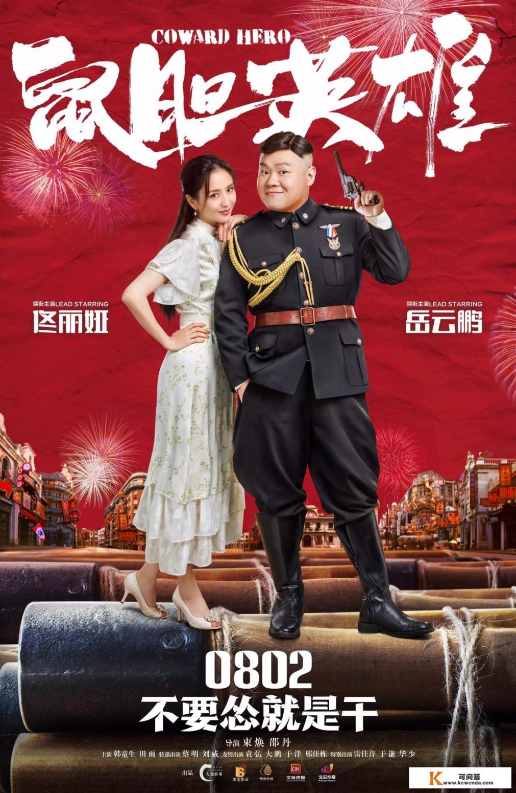 即将公映的喜剧电影《鼠胆英雄》是否能够刷新华语喜剧片票房