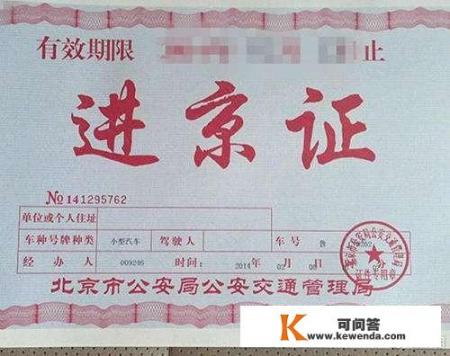 北京2019年底实行进京证每年12次84天，现在已经用了11次了，剩下的日子该怎么过