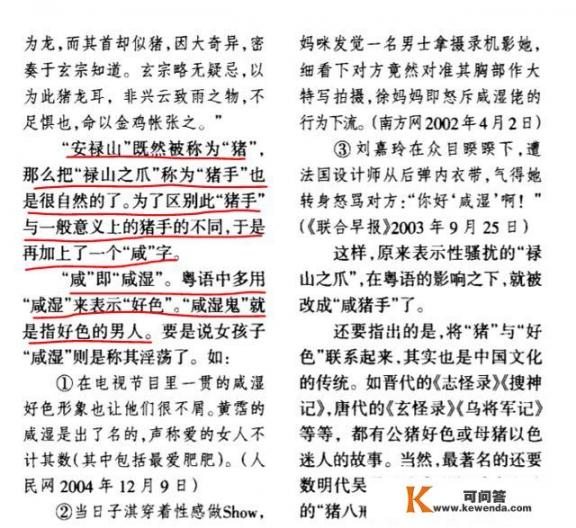 “咸猪手”是什么意思？这个典故出自哪里