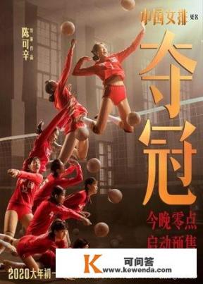 电影《中国女排》为什么要更名《夺冠》