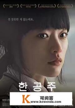如何评价电影《韩公主》