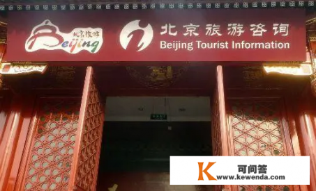 到了北京怎么找旅游团
