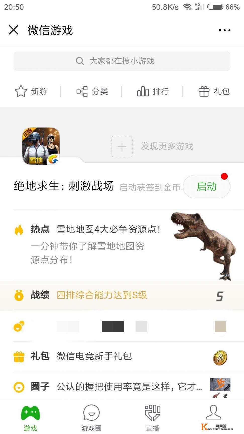 怎么打开小游戏