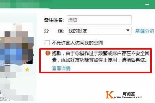 解决QQ加好友限制频繁操作不安全无法加好友