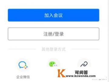 腾讯会议如何不注册直接进入会议