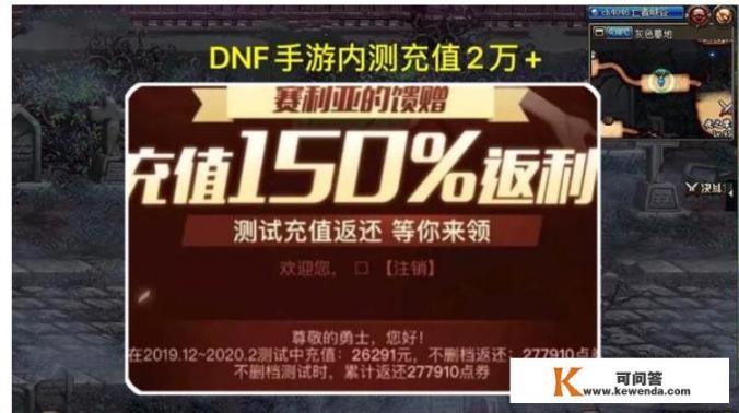 DNF手游官网开启，内测充值返利数据可查询，玩家最高消费记录26291元，如何评价