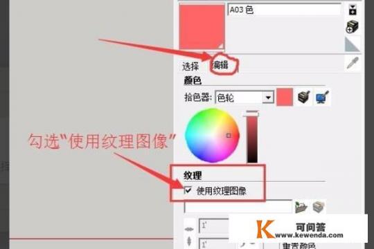 SketchUp草图大师材质贴图方法