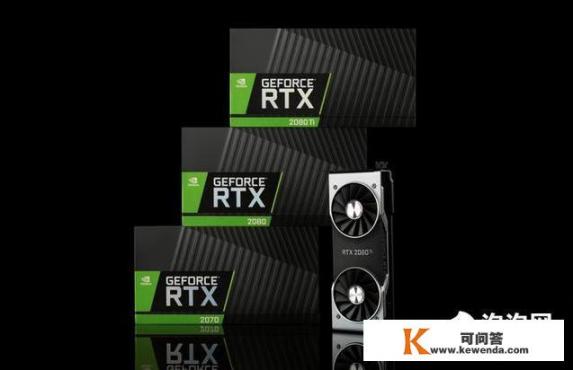 NVIDIA Geforce RTX 2080值得买吗