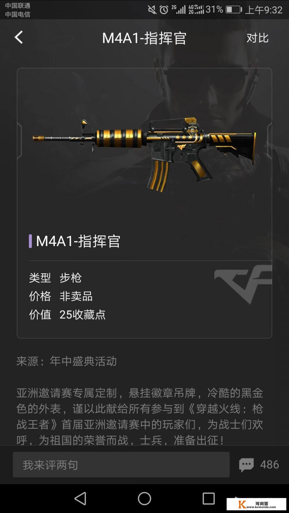 手游cf中M4A1指挥官好用吗