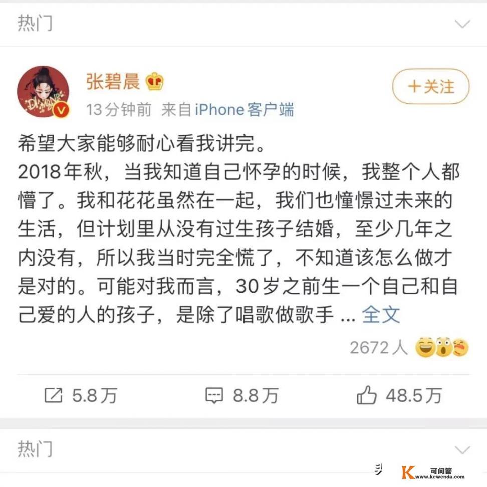 华晨宇要了孩子，却不给张碧晨名分，你怎么看