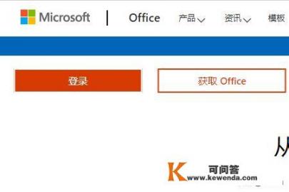 Microsoft Office 下载流程