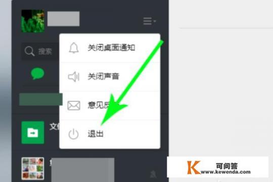 微信网页版怎么退出登录？