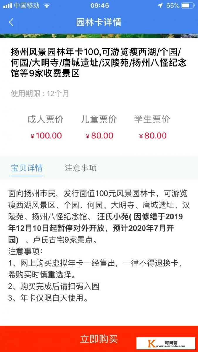 扬州游园卡100元和200元的区别？