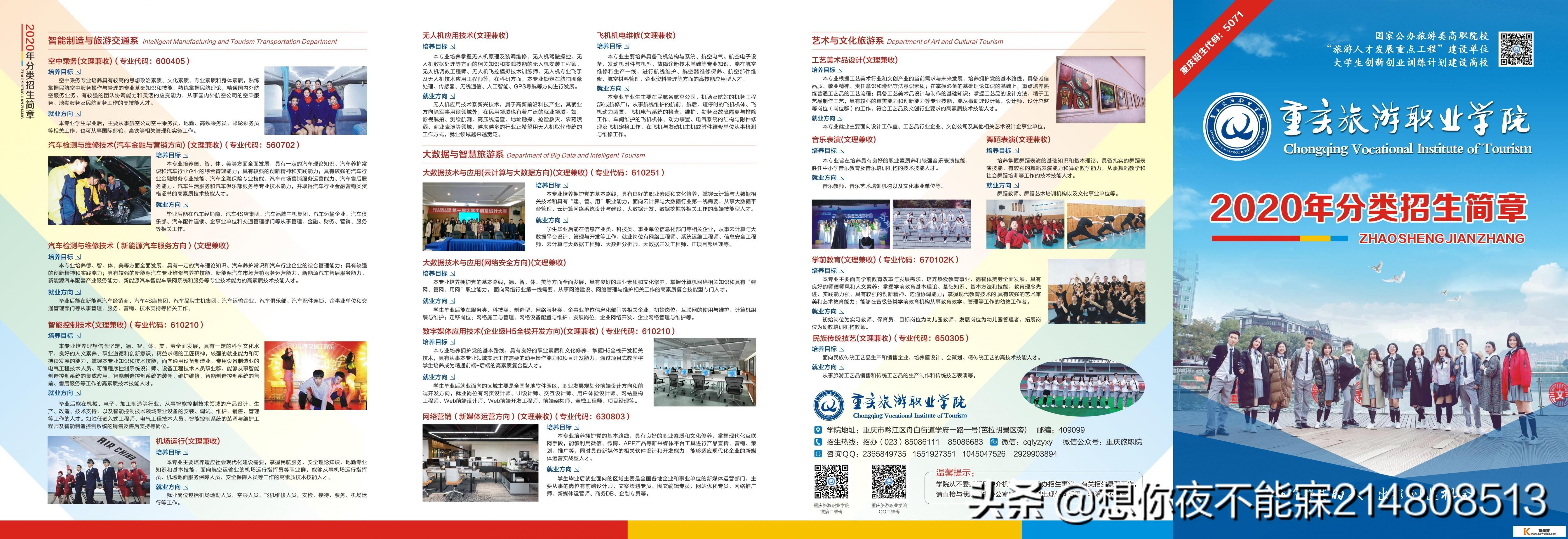 重庆旅游职业学院数字媒体应用技术(企业级H5全栈开发方向)专业介绍？