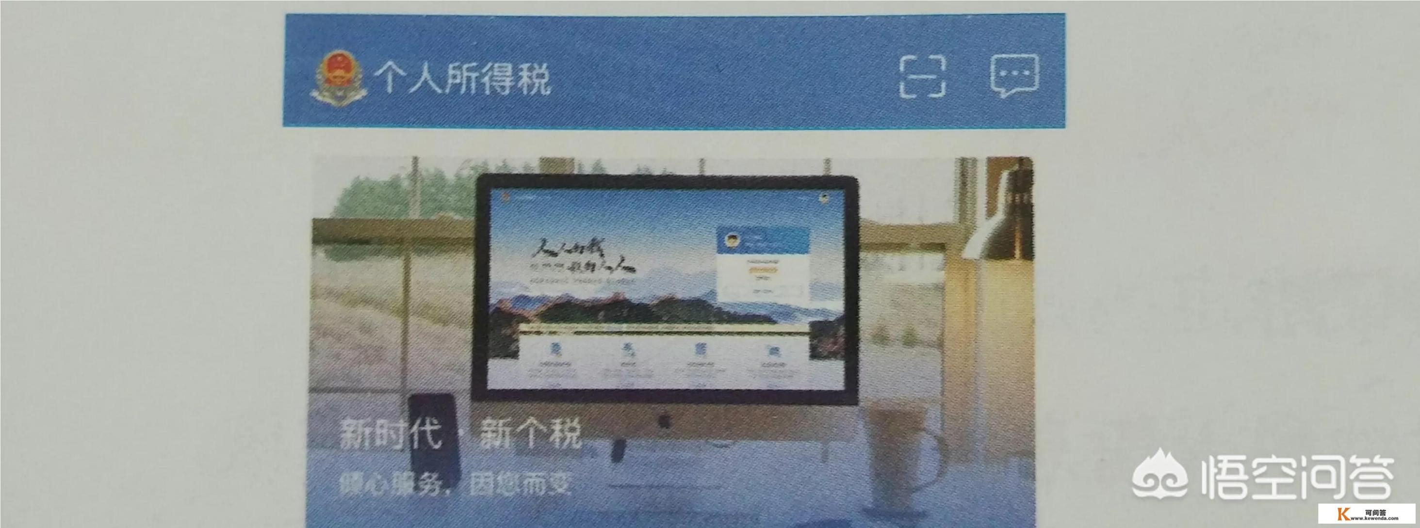 个人所得税APP怎么下载、注册、填写？