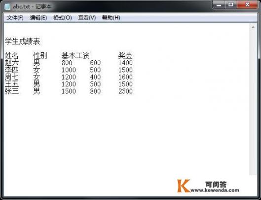 怎样把银行流水TXT格式转换到excel？