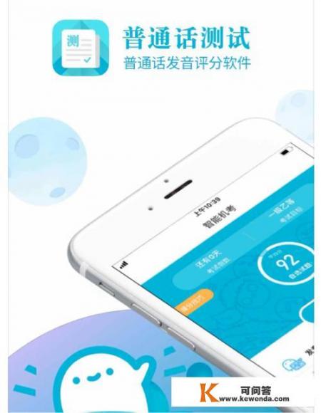 哪个软件练普通话考试不要缴费？