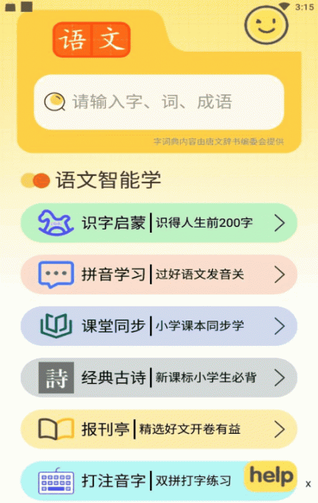 手机学拼音，用哪个软件更好？