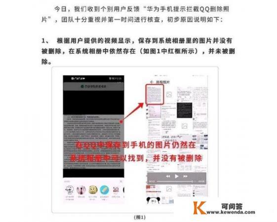 QQ删除照片被拦截，到底是谁的锅？华为和腾讯回应。你怎么评价？