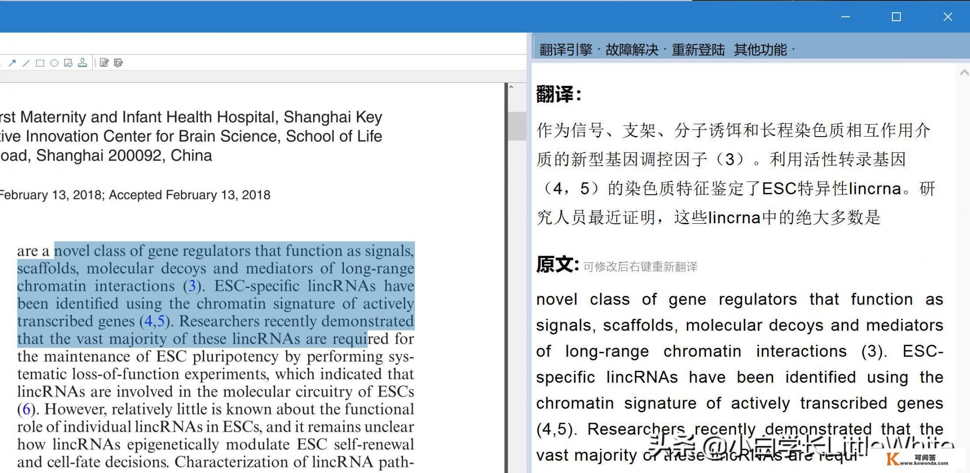 有哪些可以翻译英文文献的黑科技呢？