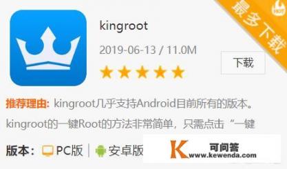 root相关软件？