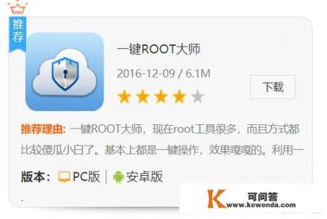 root相关软件？