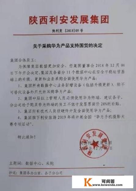 深圳厂商发通知声援华为，将处罚买苹果手机员工的行为值得鼓励吗？