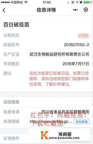 如何看待腾讯推出“问题疫苗查询”的小程序？