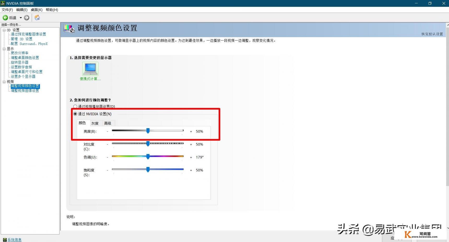 Windows8怎么调整画面的亮度？