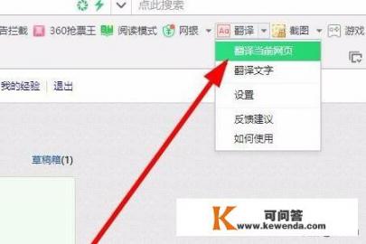 怎样把英文网页页面翻译成中文？