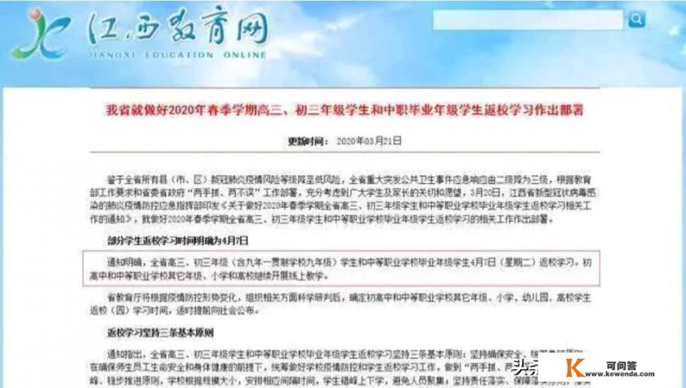 江西现在有2名输入确诊病例，已确定的开学时间会不会受到影响