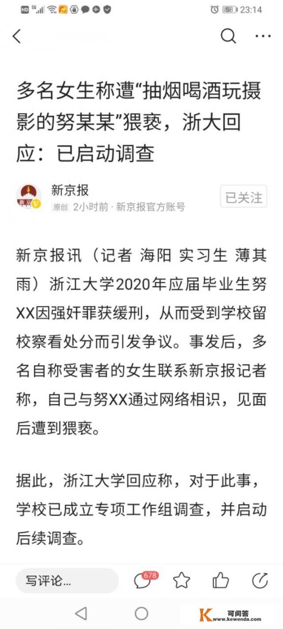 网传浙大强奸犯努某某成绩差，经常出入酒吧私生活混乱，是不是