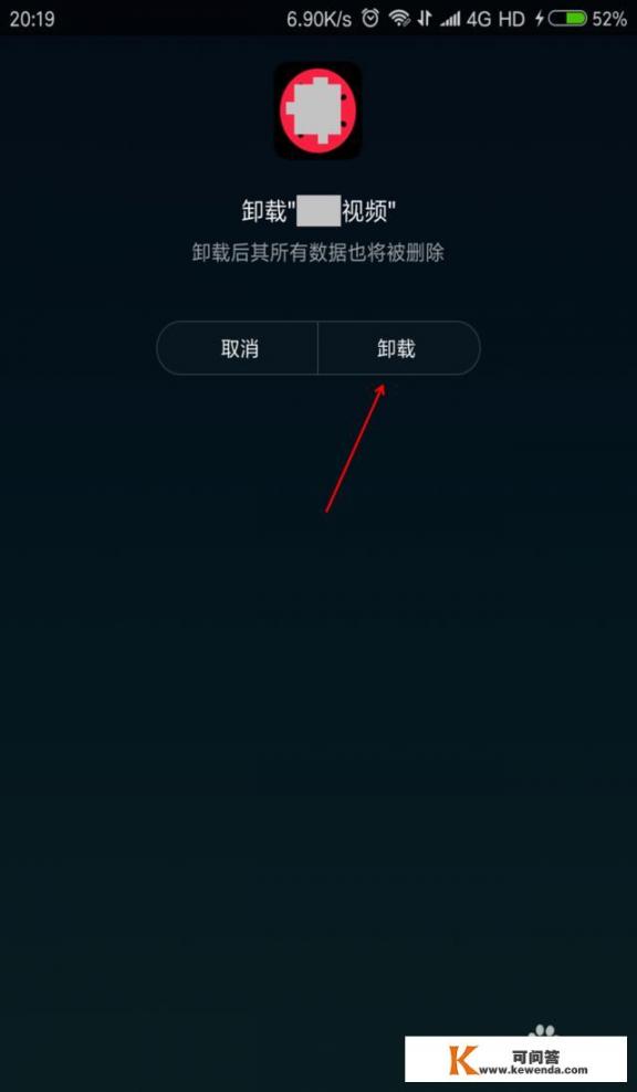 红米note3怎样删除自带软件