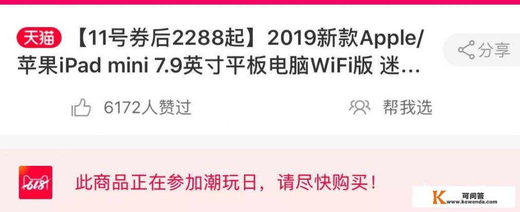 为什么iPad mini5降价这么快？苹果是不是卖不动了