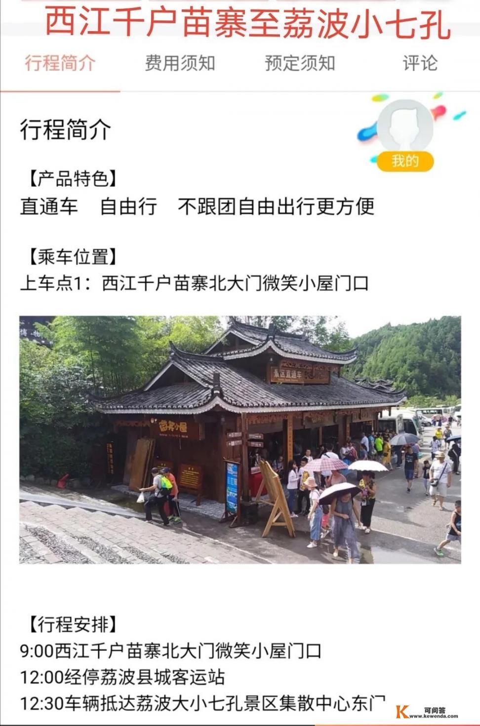 镇远、西江千户苗寨、小七孔怎么安排行程比较顺畅