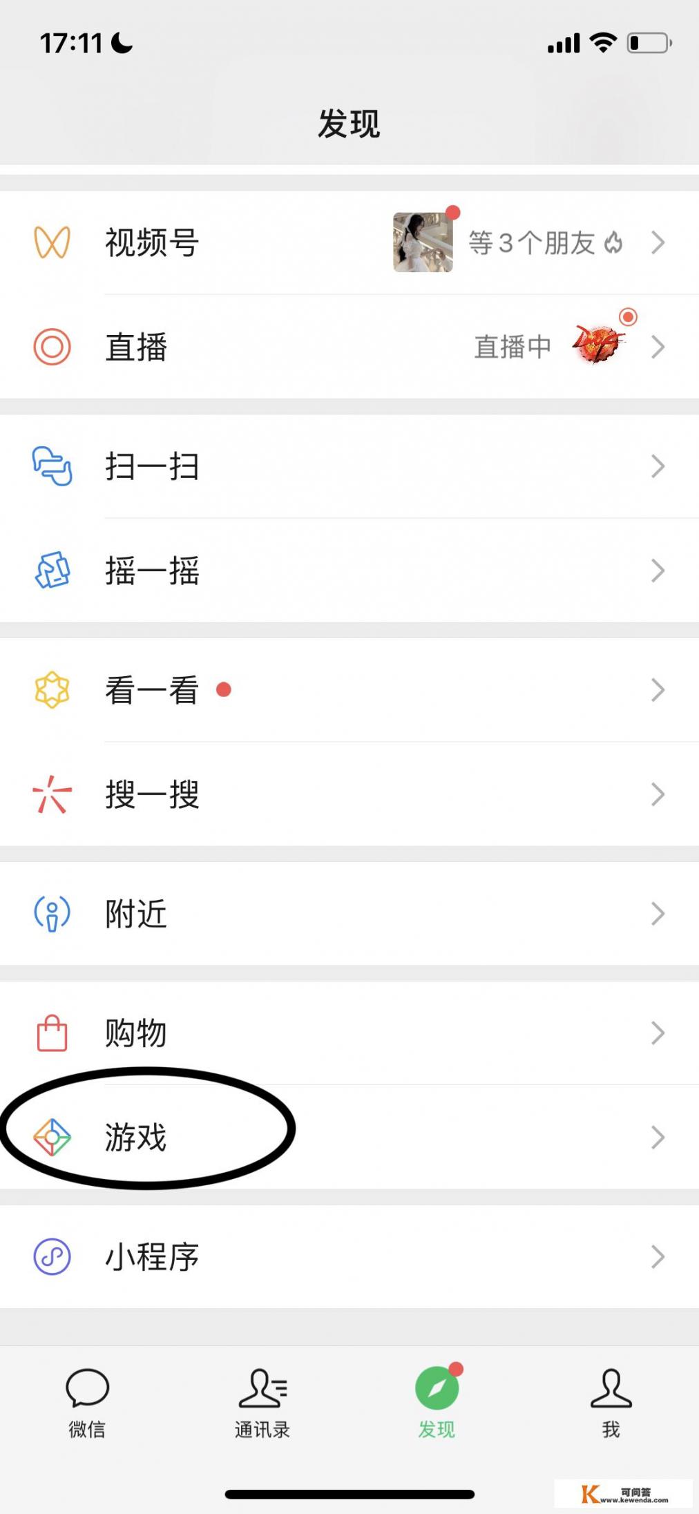 如何不尴尬地清理微信好友