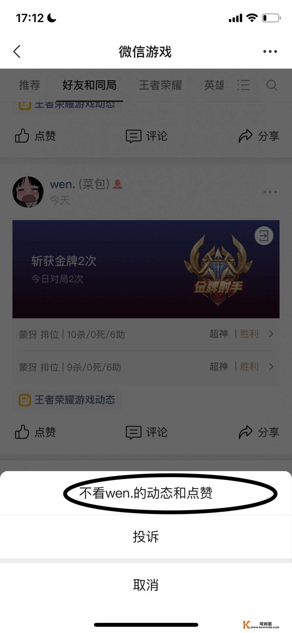 如何不尴尬地清理微信好友