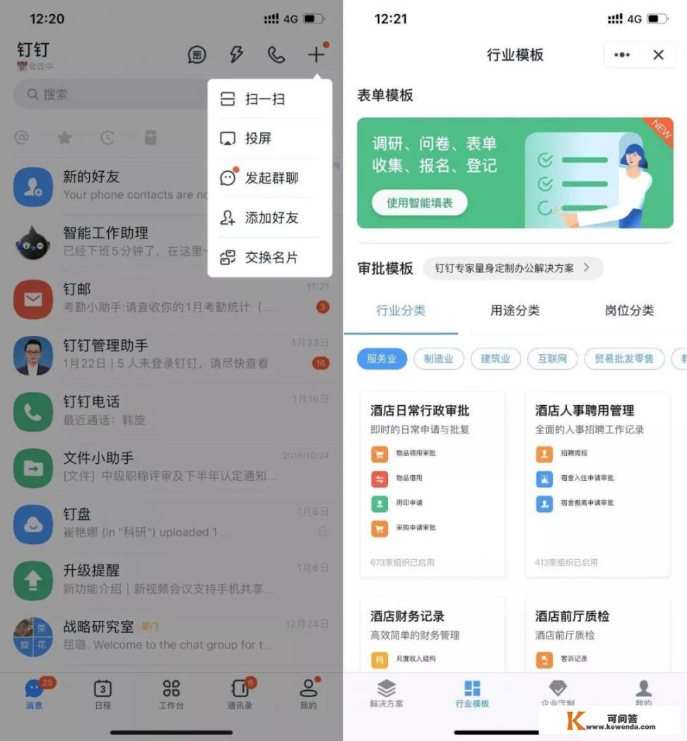 有没有什么办公软件是可以在手机应用中使用GPS定位功能的