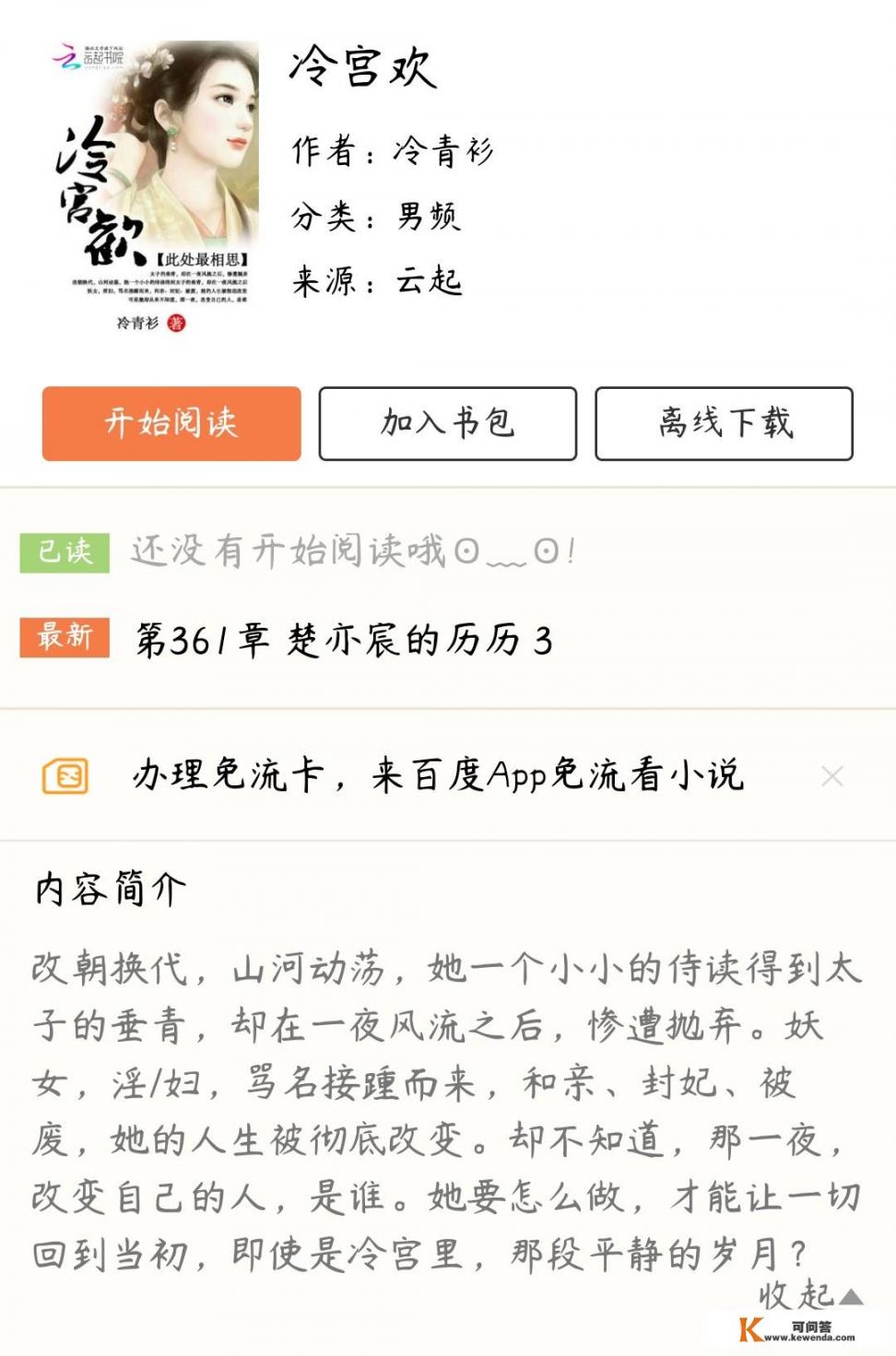 有什么好看的免费小说推荐吗