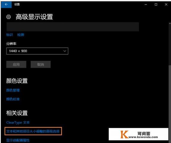 win10系统下程序软件界面字体显示模糊怎么办