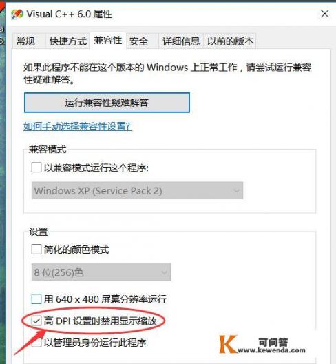 win10系统下程序软件界面字体显示模糊怎么办