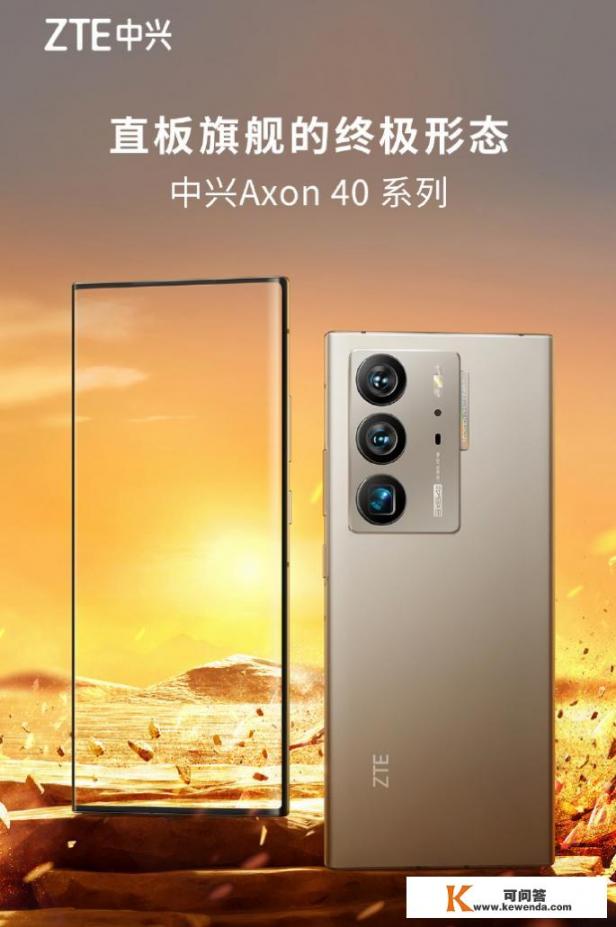 中兴axon40ultra航天版配置参数？