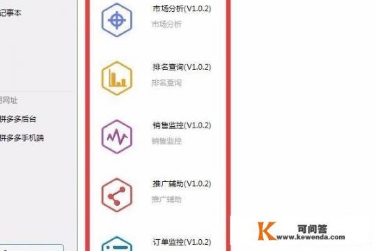 拼多多商家辅助工具、拼多多排名查询使用教程？