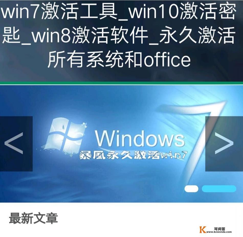 microsofttoolkit怎么激活win7？