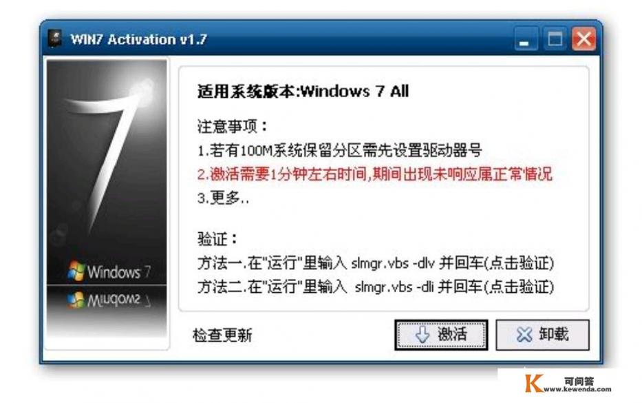 microsofttoolkit怎么激活win7？