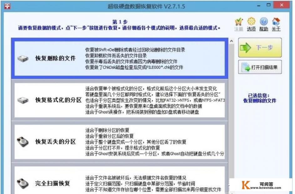 优盘数据在手机上被误删如何恢复？