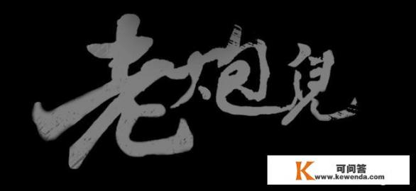 你听过影视剧最毁三观的台词是什么？