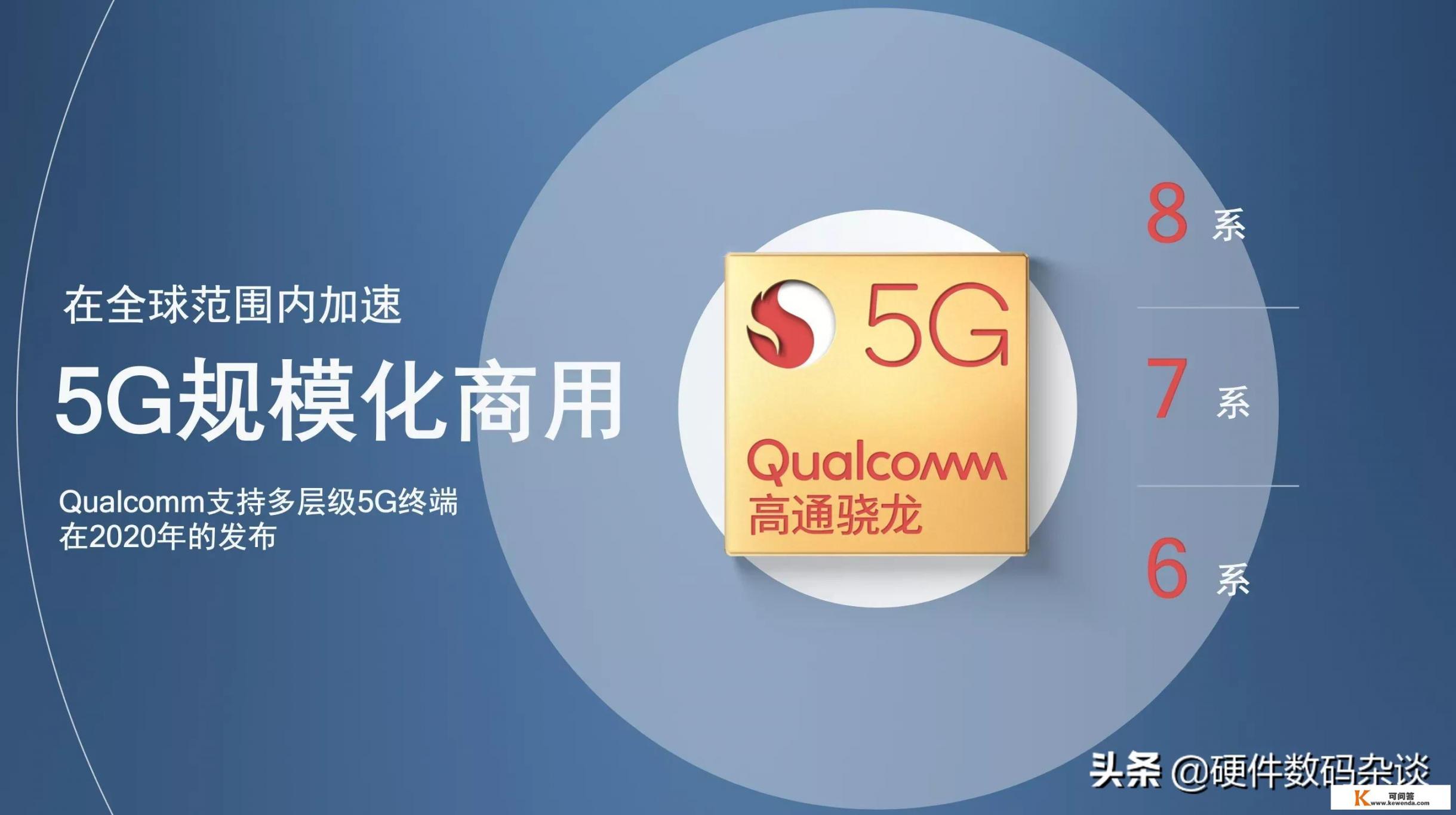 如何评价2020年6月17日发布的高通骁龙690 5G处理器？有哪些亮点和不足？